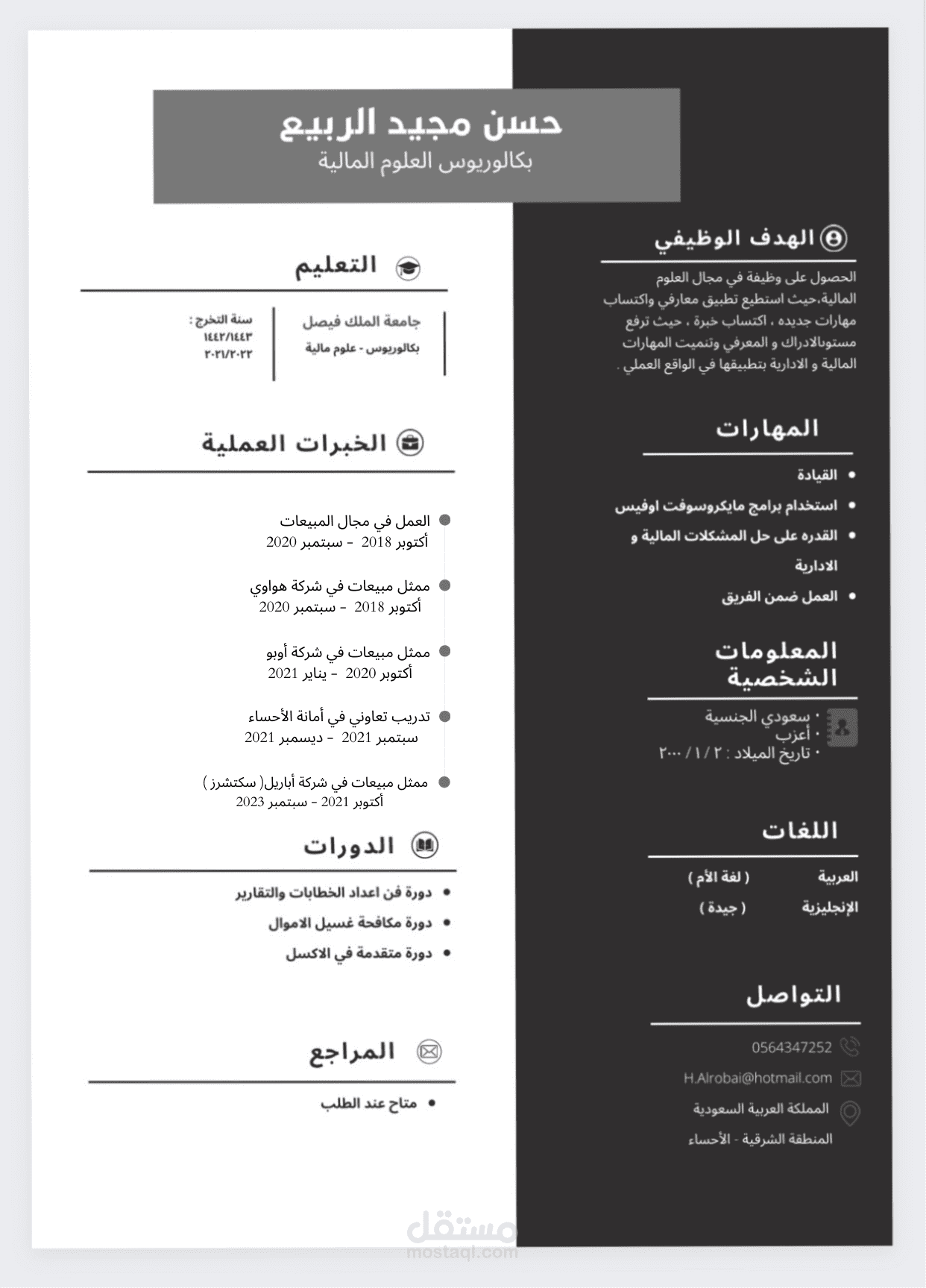سيرة ذاتية احترافية بنظام ats