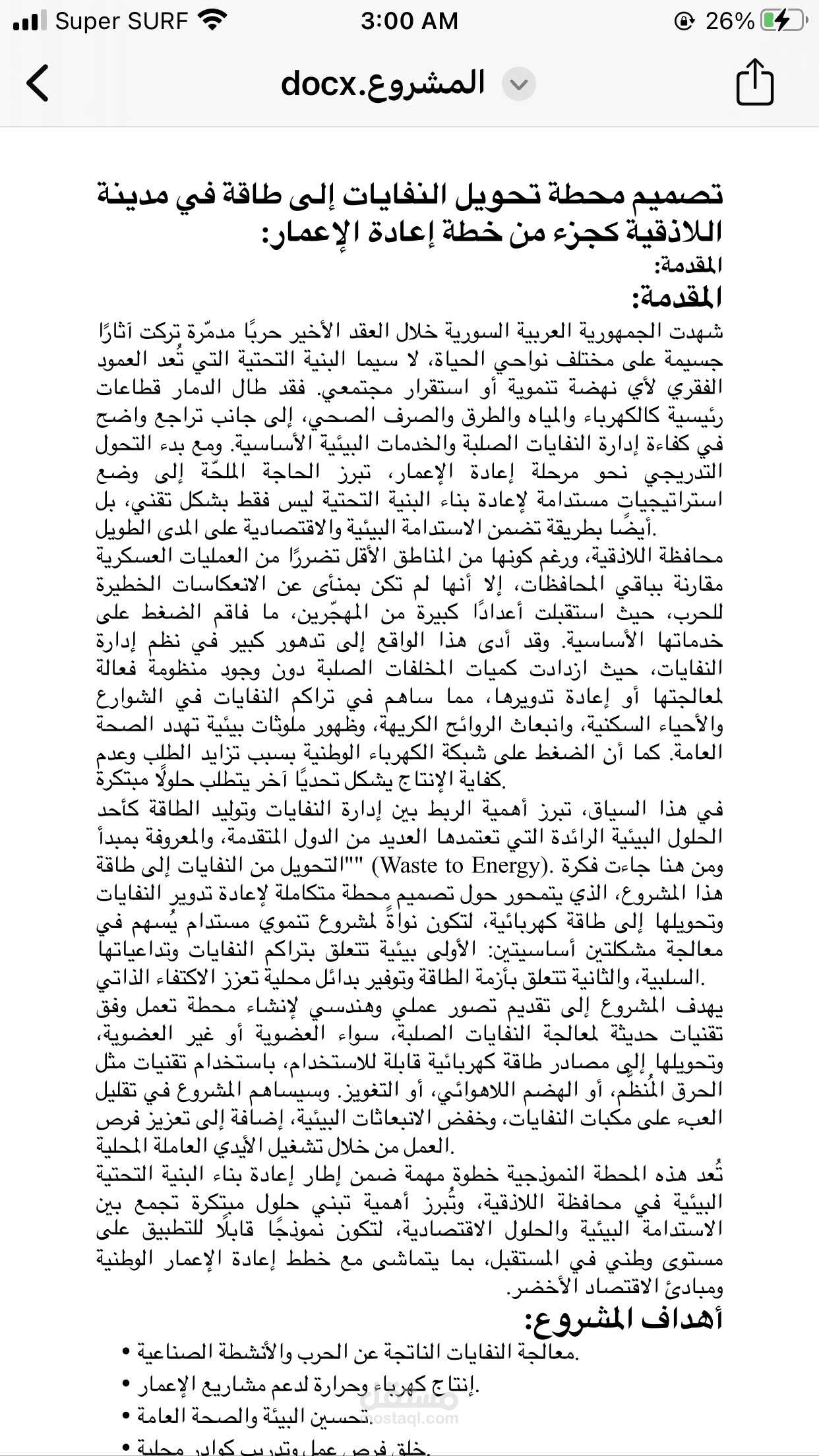 تنسيق word بمشروع تخرجي