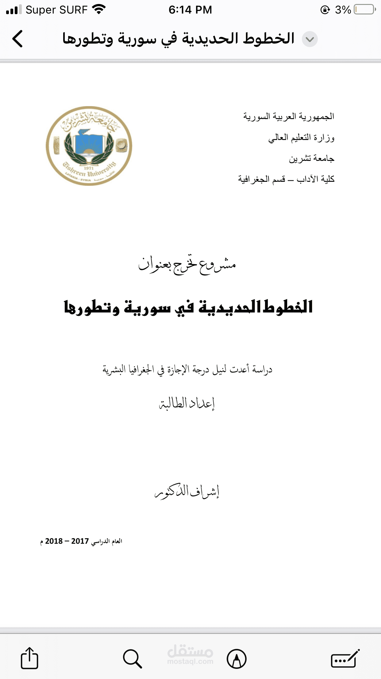 كتابة وتنسيق مشاريع تخرج