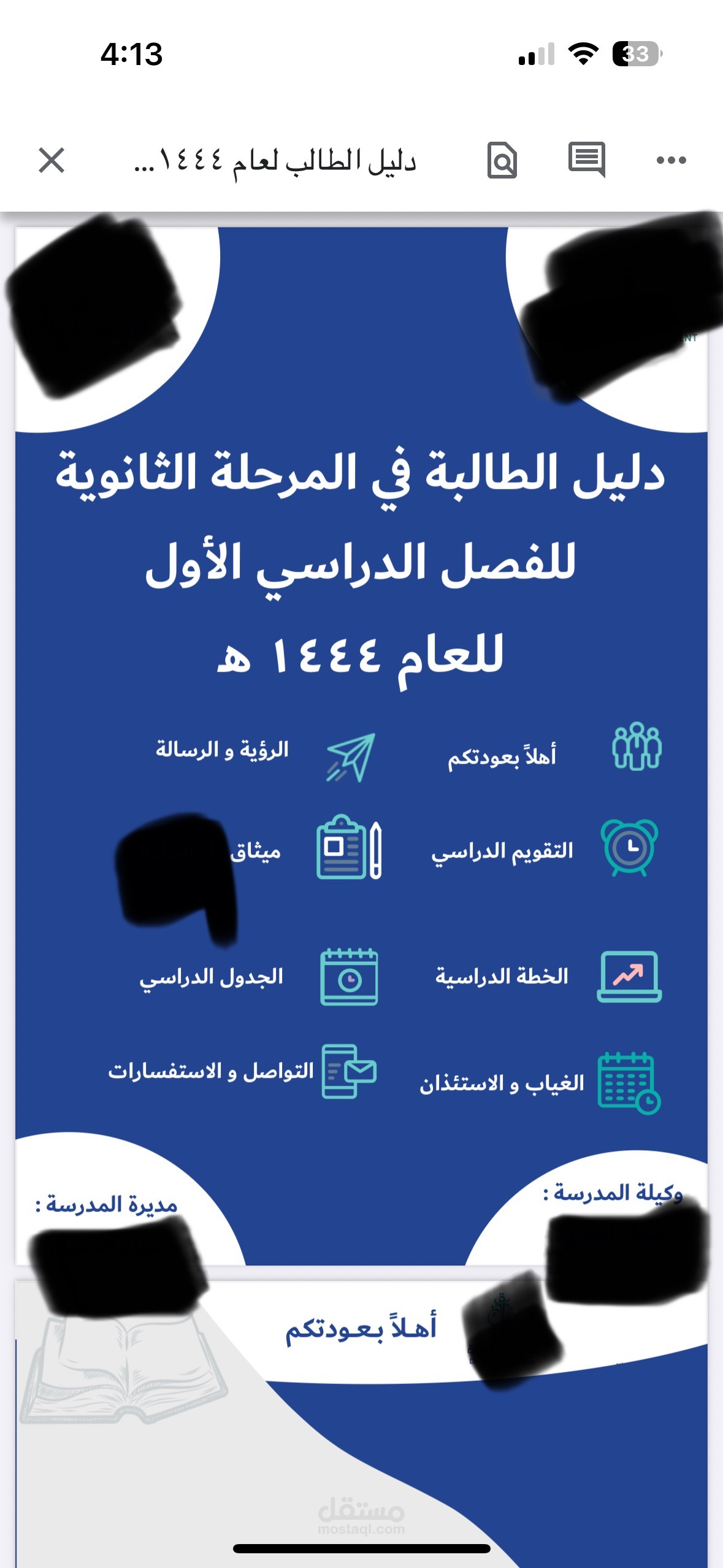 عمل ملف لاستقبال الطلاب