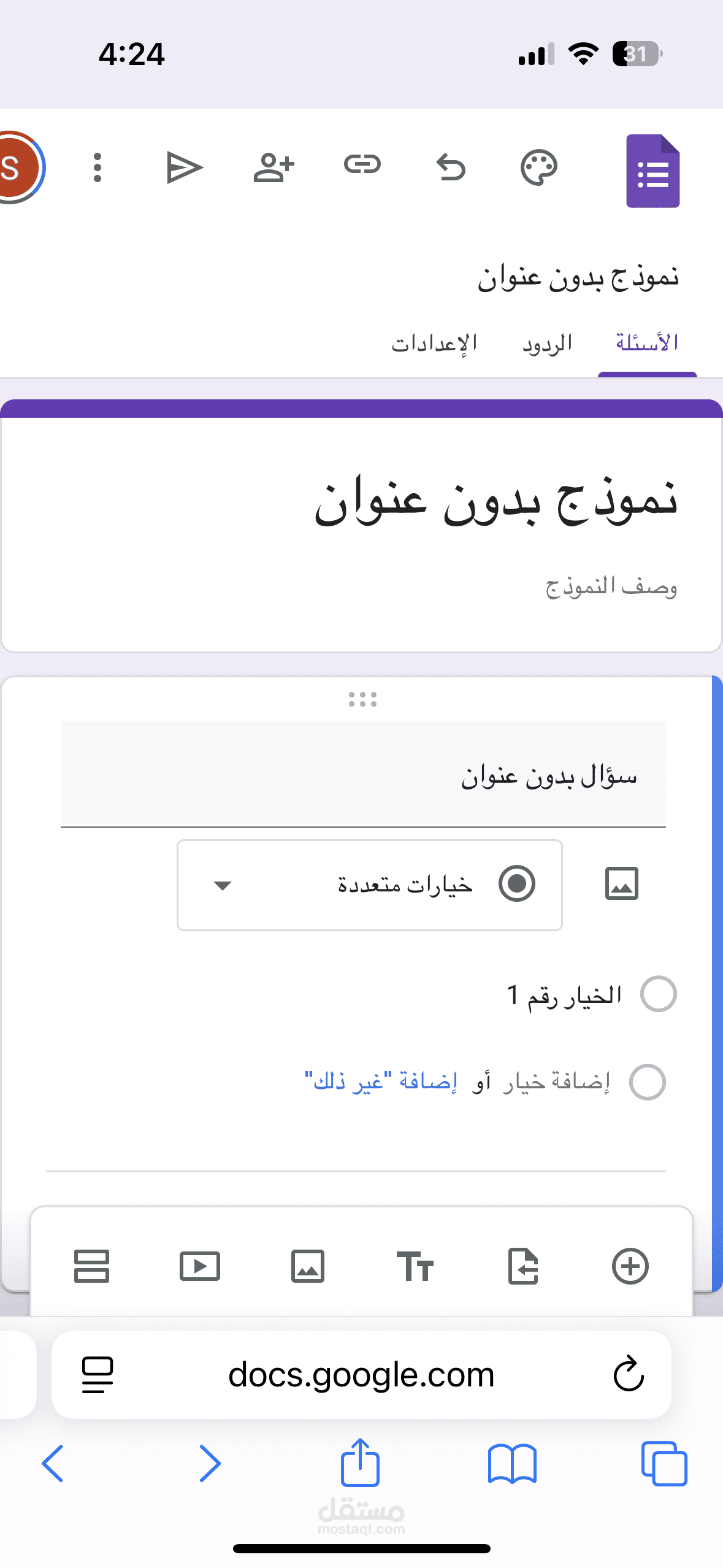 فديو شرح للمعلمات صنع اختبار باستخدام برامج جوجل