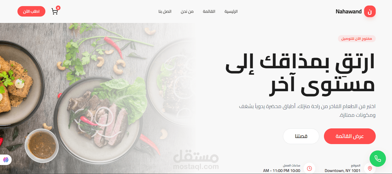 Nahawand Restaurant
