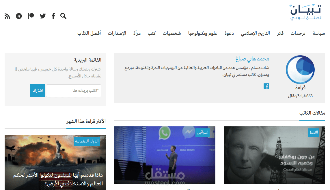 مقالات سياسية على تبيان