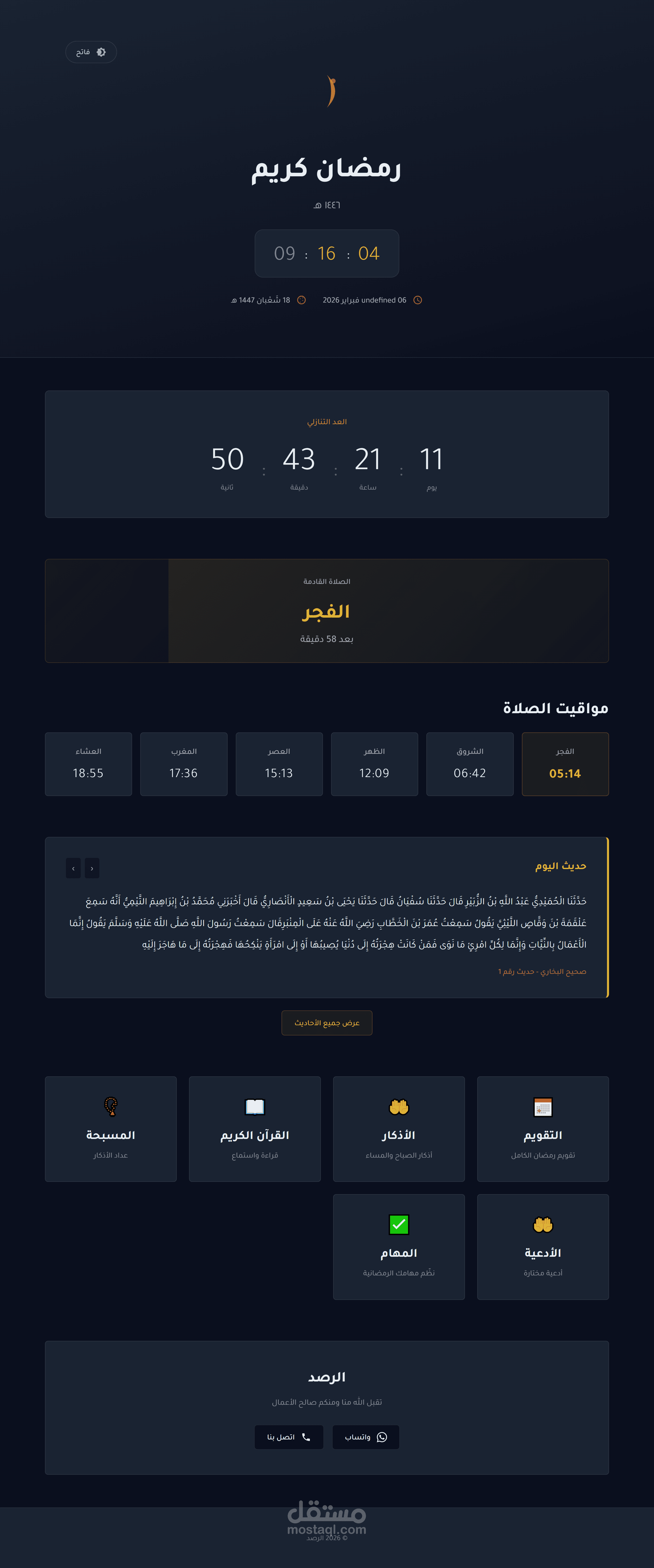 إمساكية رمضانية