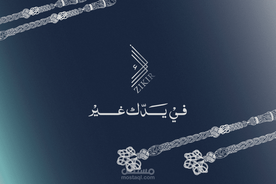 (ذِكر) براند سبح سعودي