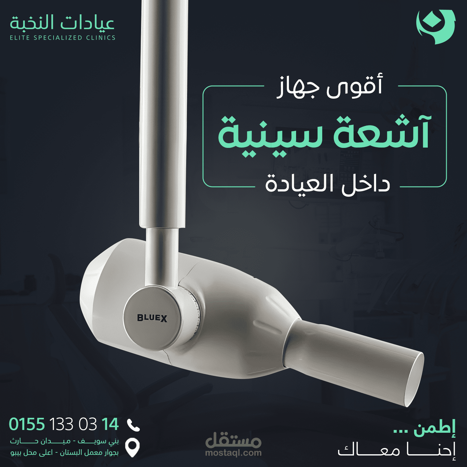 عيادات النخبة التخصصية لطب الأسنان