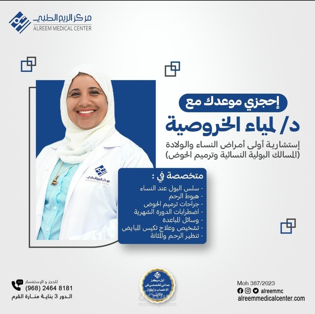 مركز الريم للإخصاب وأطفال الأنابيب