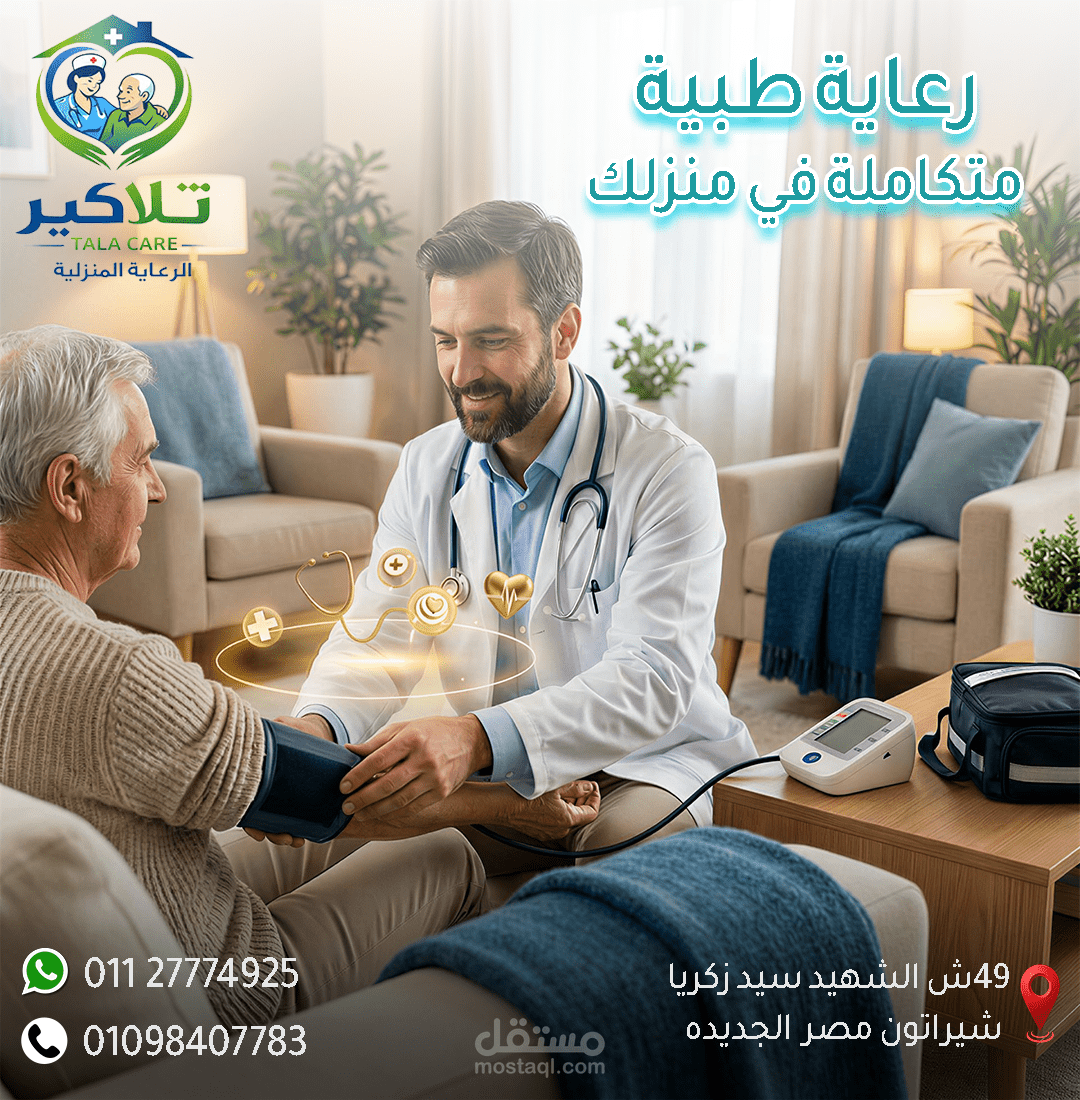 تصميم سوشيال ميديا لعياده طبيه