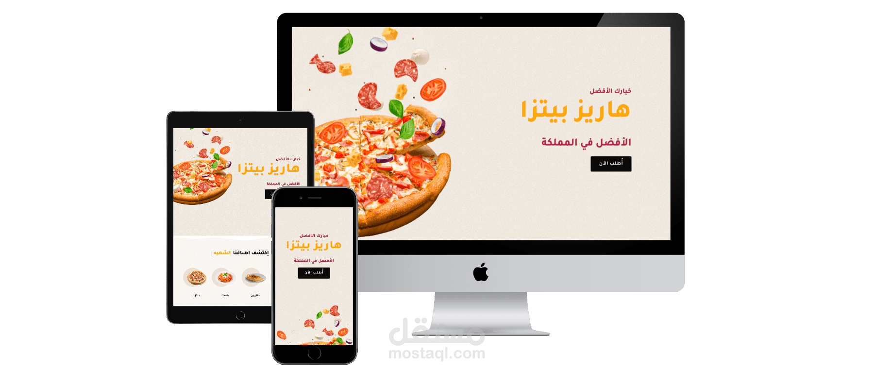 صفحة هبوط مطعم هاريز بيتزا بالسعودية