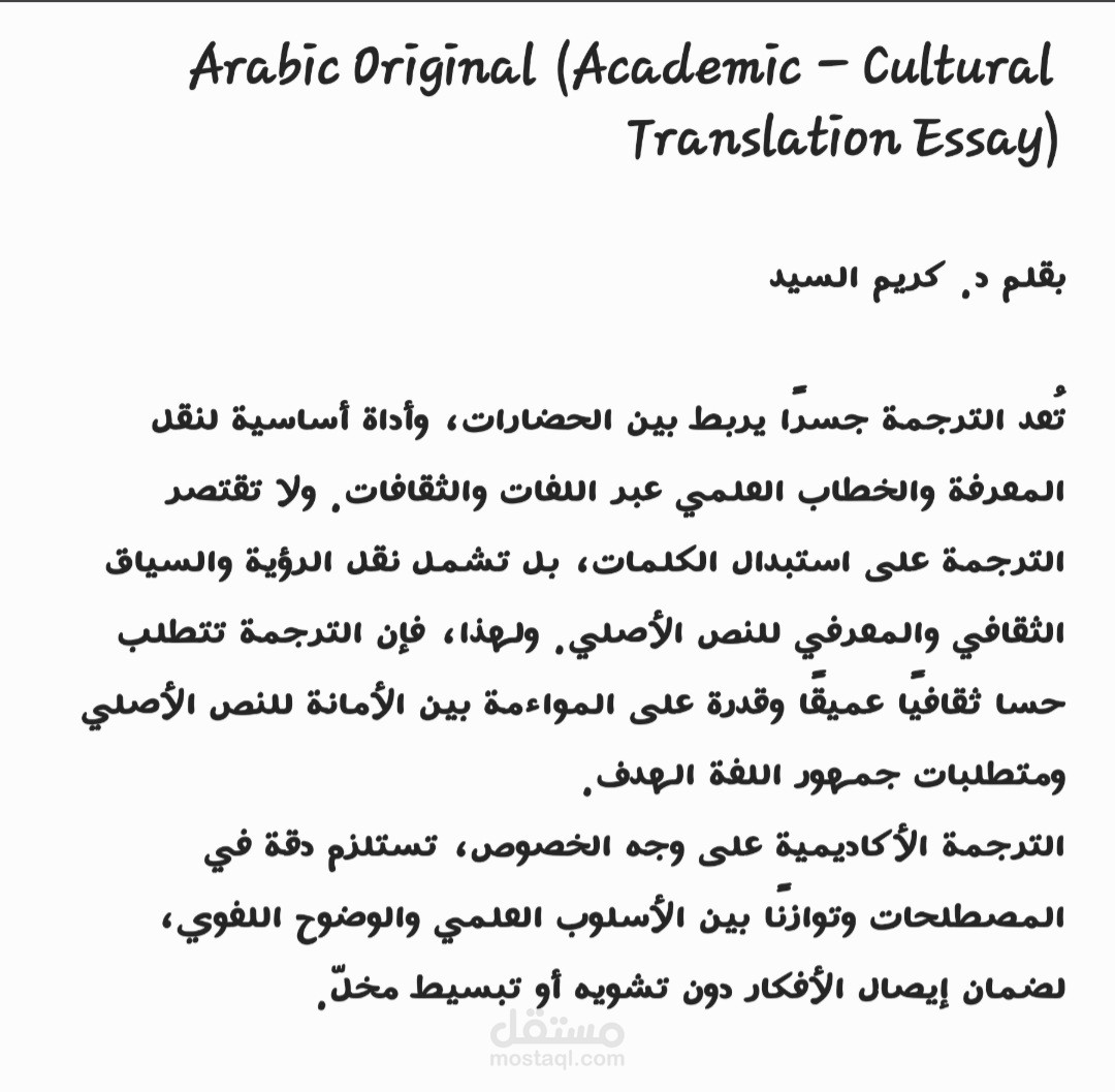 (Academic – Cultural Translation Essay)