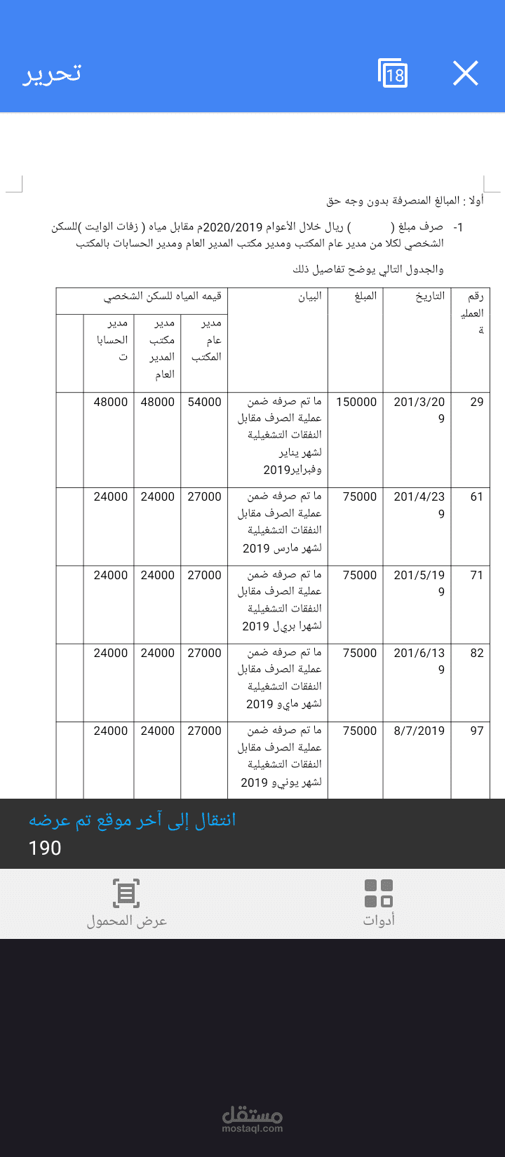 مراجعة حسابات