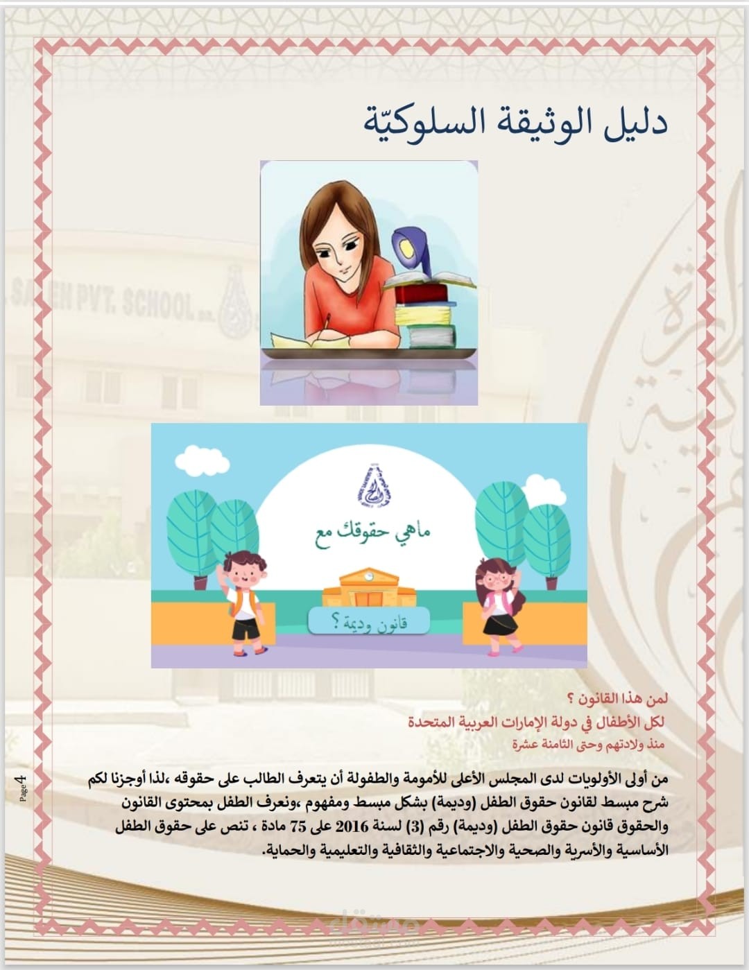 كتابة سياسة حماية الطفل لمدرسة
