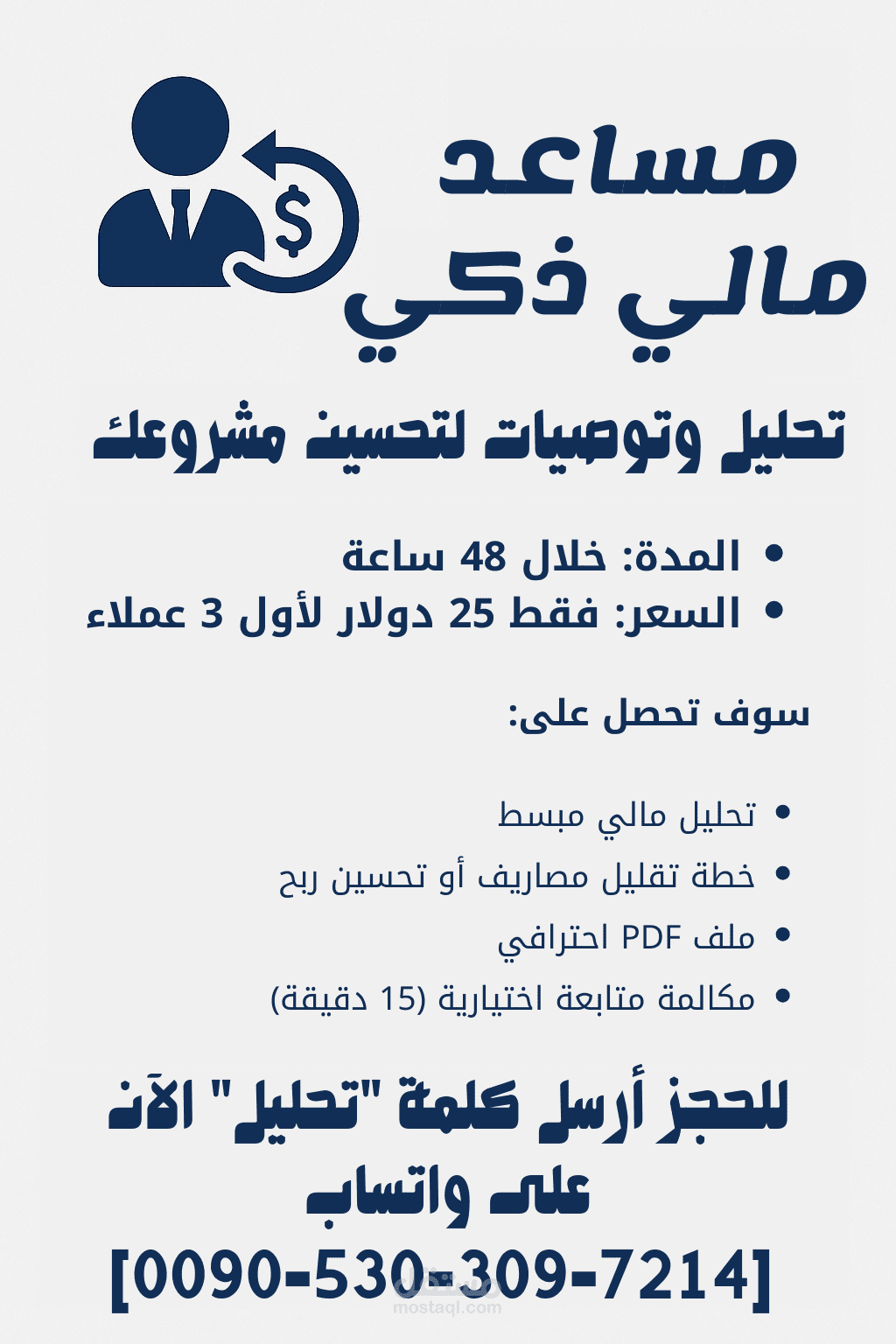 تحليل مالي مبسّط + خطة تحسين الأرباح لمتجر إلكتروني