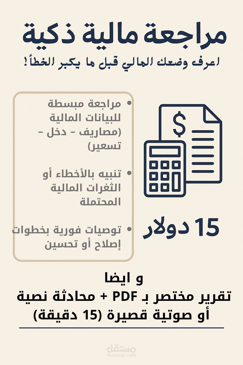 مراجعة مالية ذكية لمشروع ناشئ مع توصيات تنفيذية