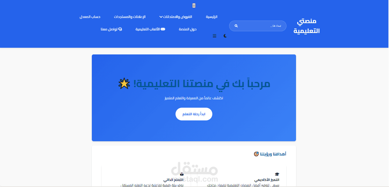 منصتي التعليمية — منصة تعلم إلكترونية متكاملة
