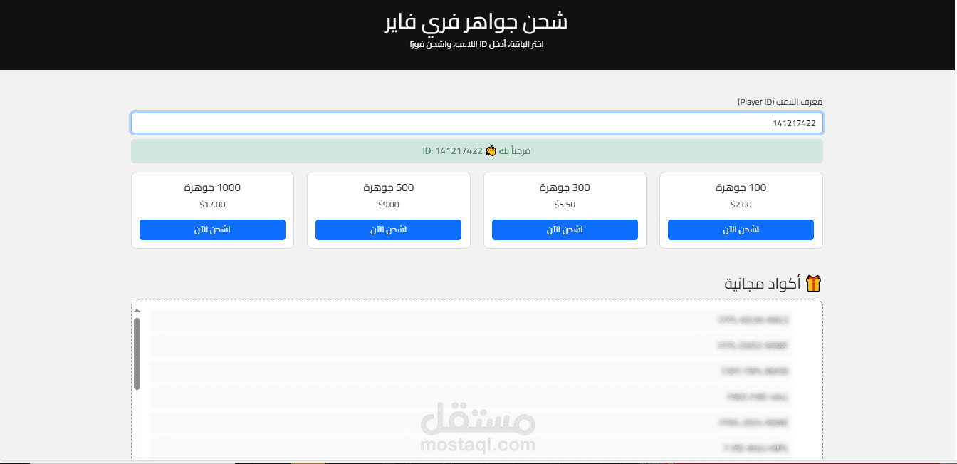 موقع لتقديم خدمات لعبة فري فاير