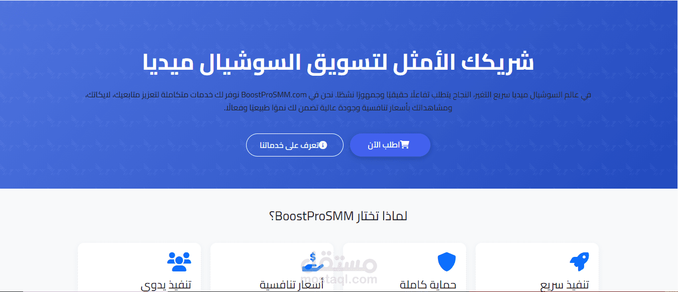 موقع الكتروني عبارة عن متجر يعرض خدمات SMM