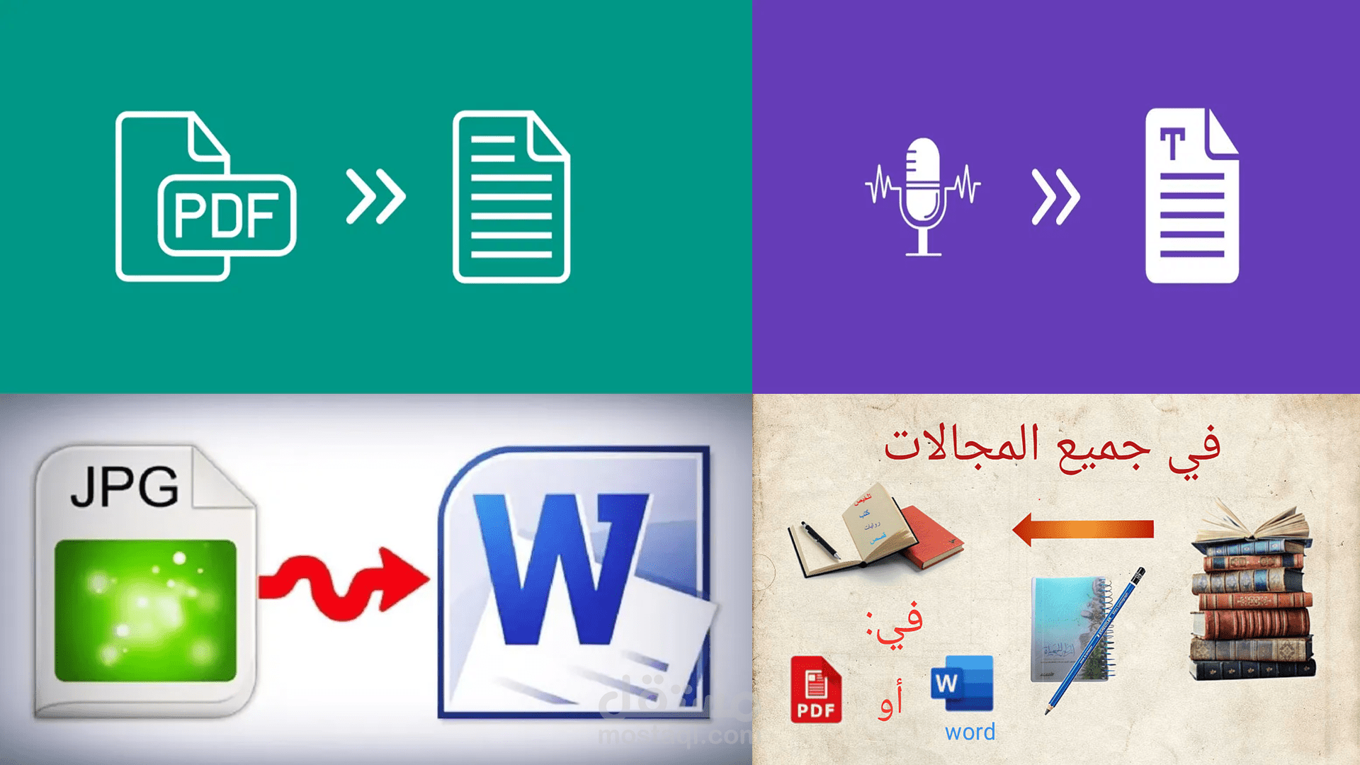 تفريغ نصوص و مقاطع صوتية و مقاطع فديو.