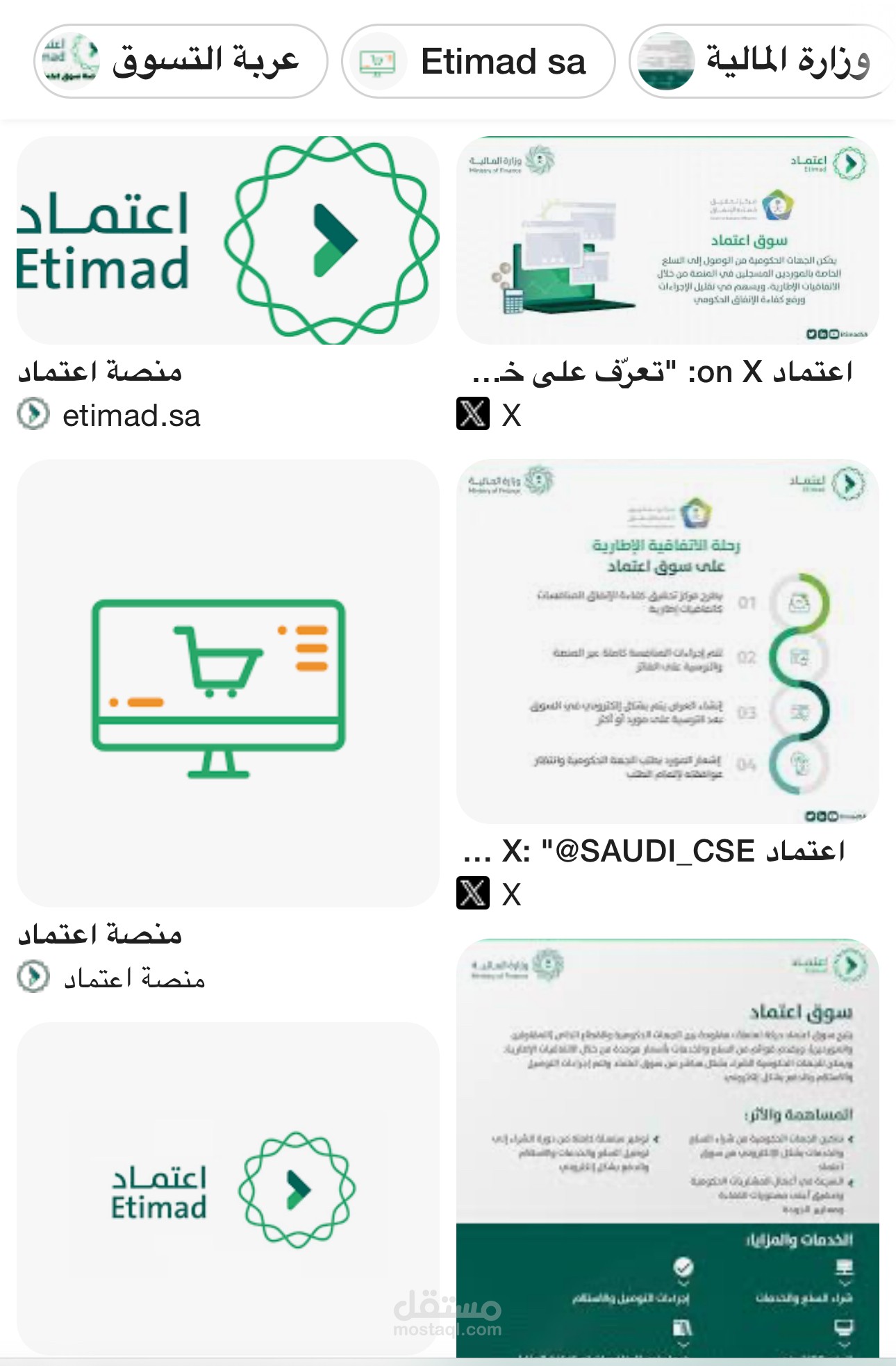 سوق اعتماد السوق الالكتروني