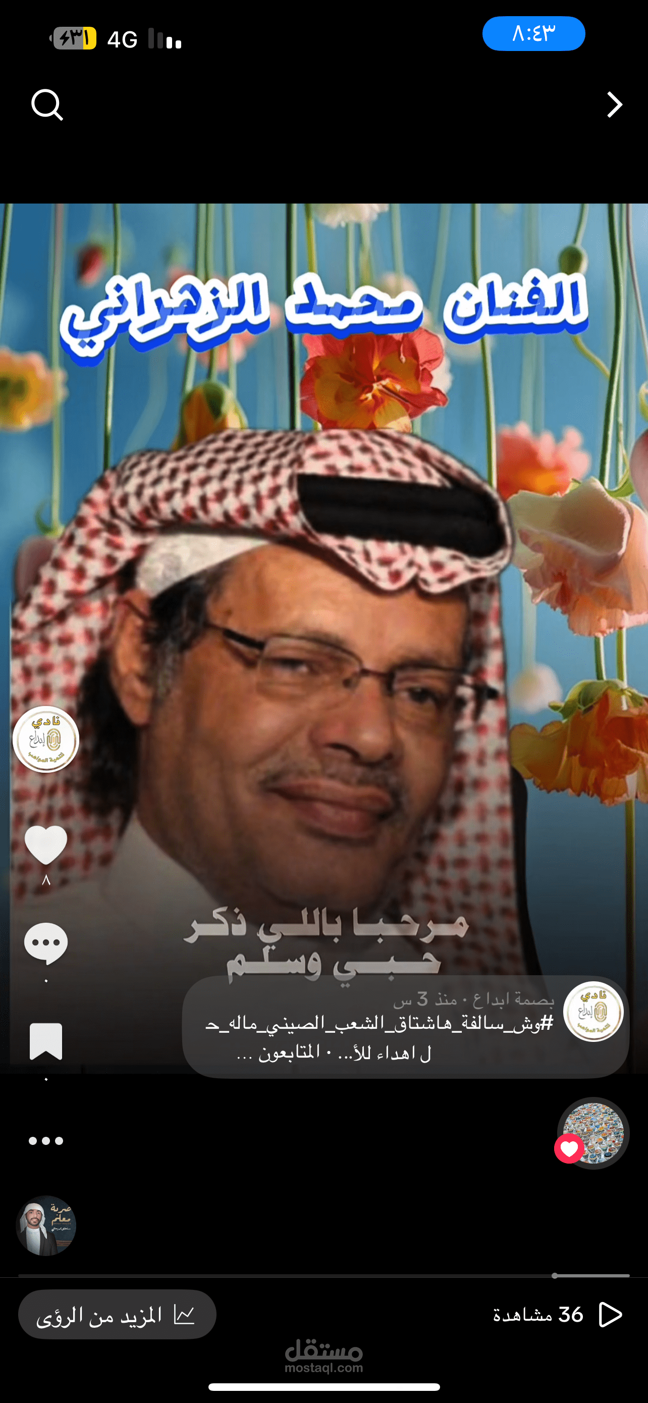 مقطع للفنان والممثل محمد الزهراني