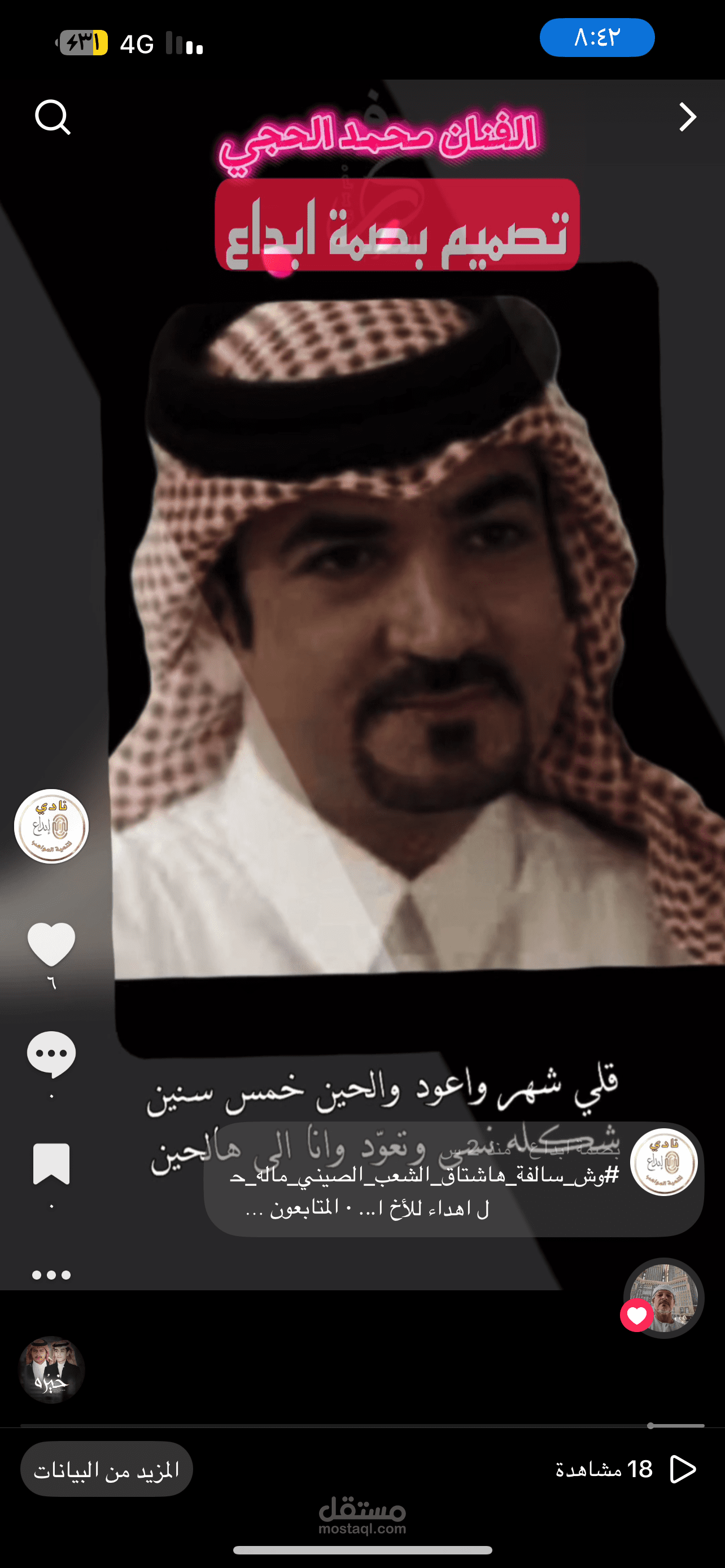 مقطع للفنان والممثل محمد الحجي
