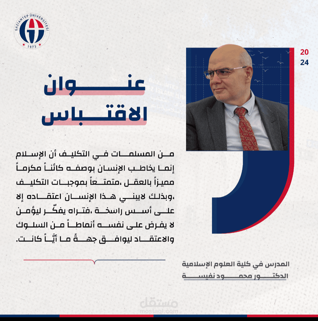 اقتباس لمحاضر اكاديمي