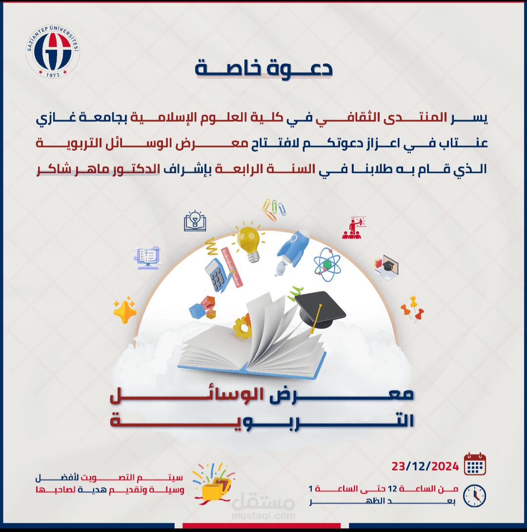 دعوة وإعلان