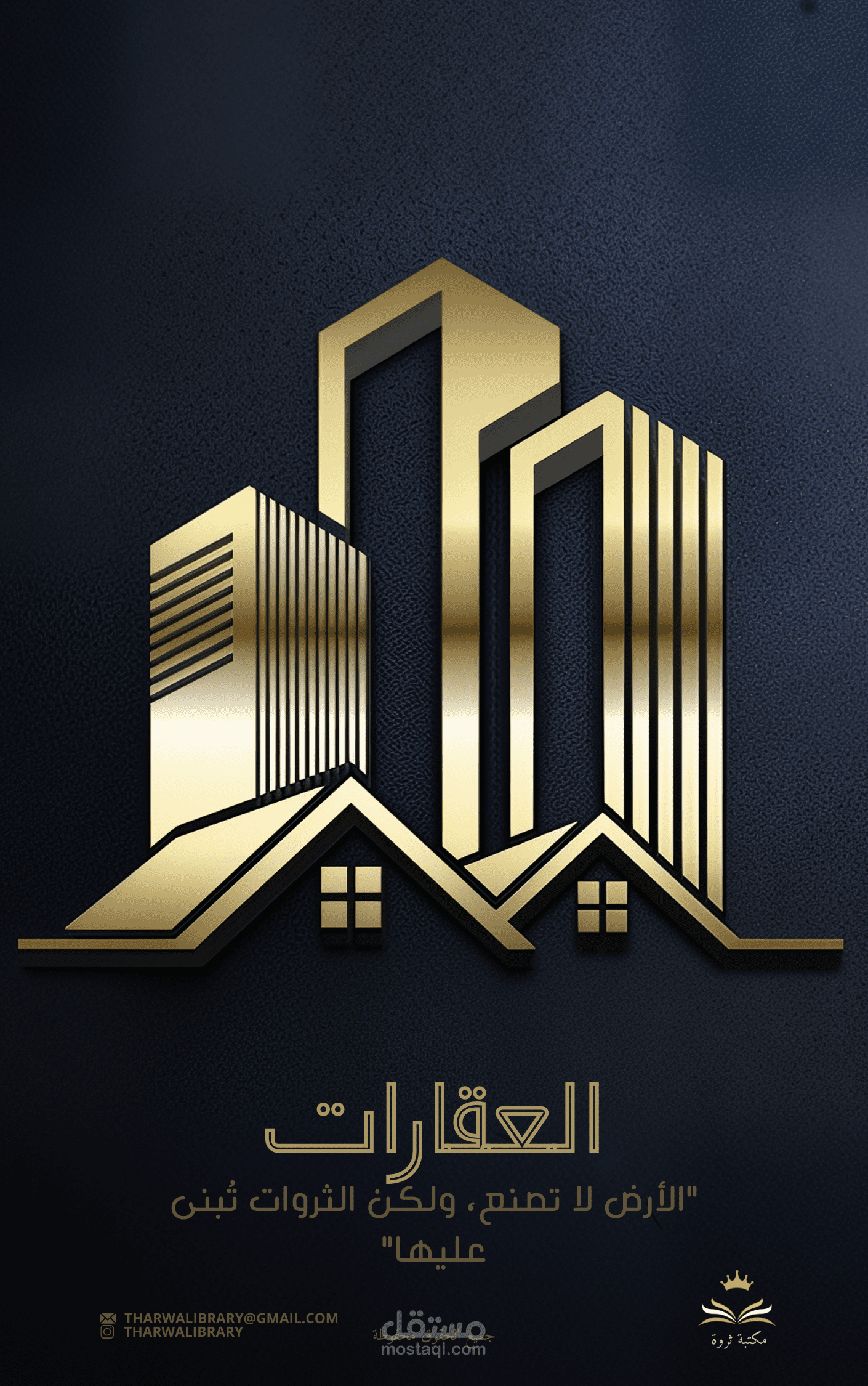 كتاب العقارات
