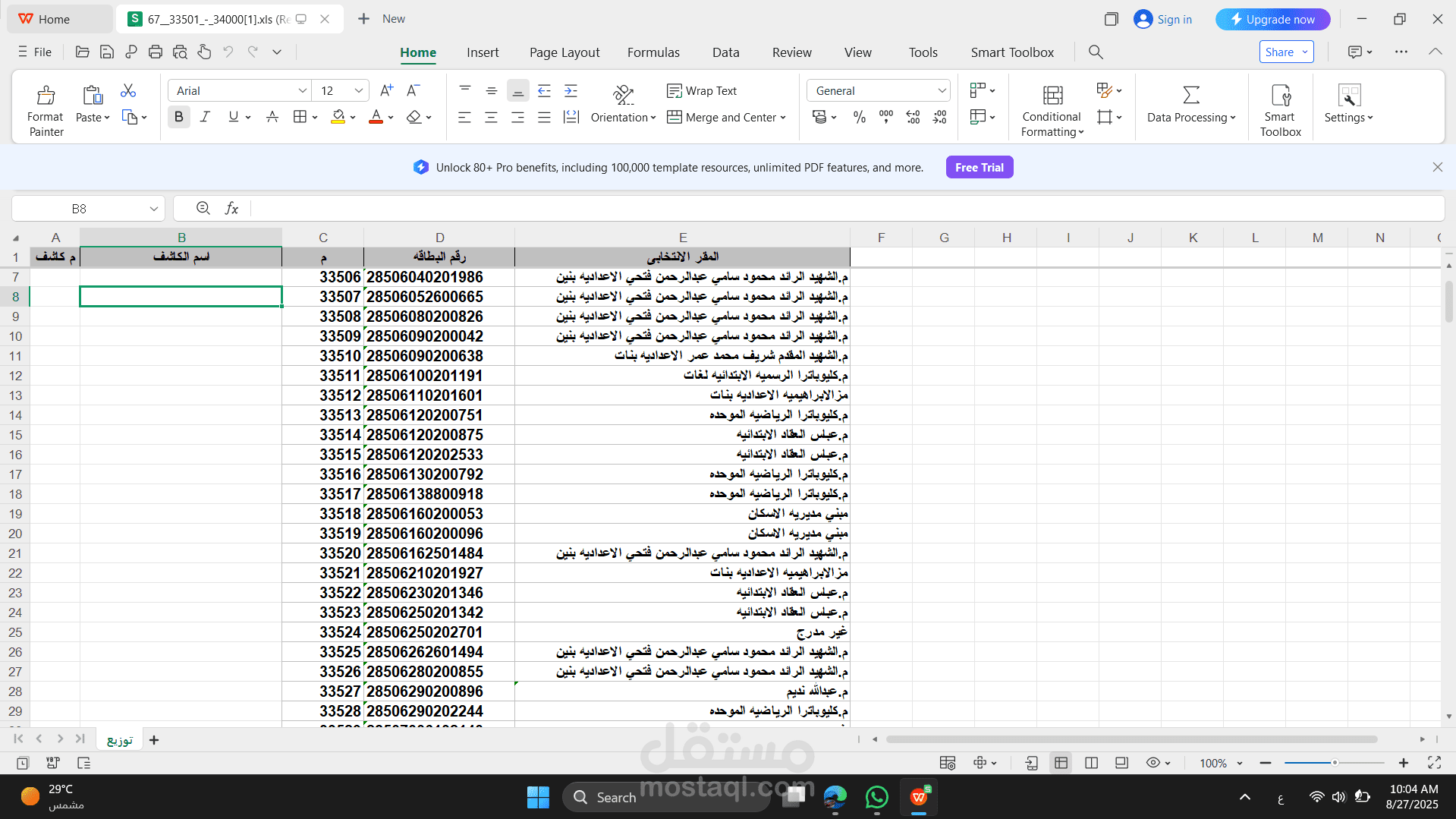 ادخال بيانات الي ملفات اكسيل