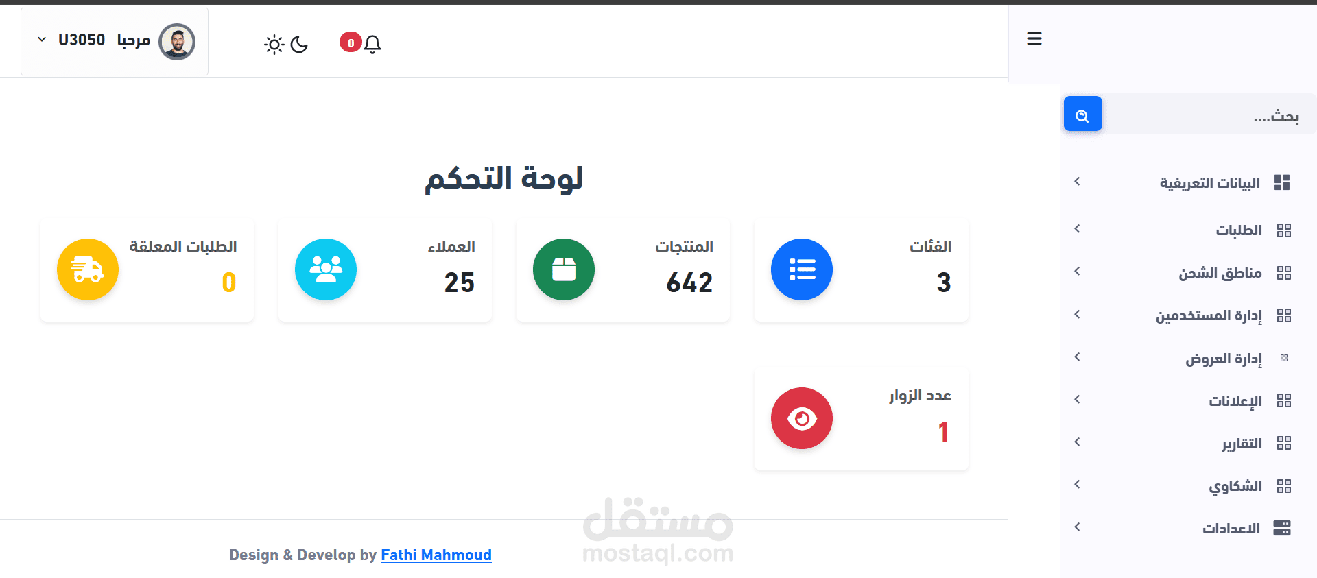 نظام ادارة شركات الشحن