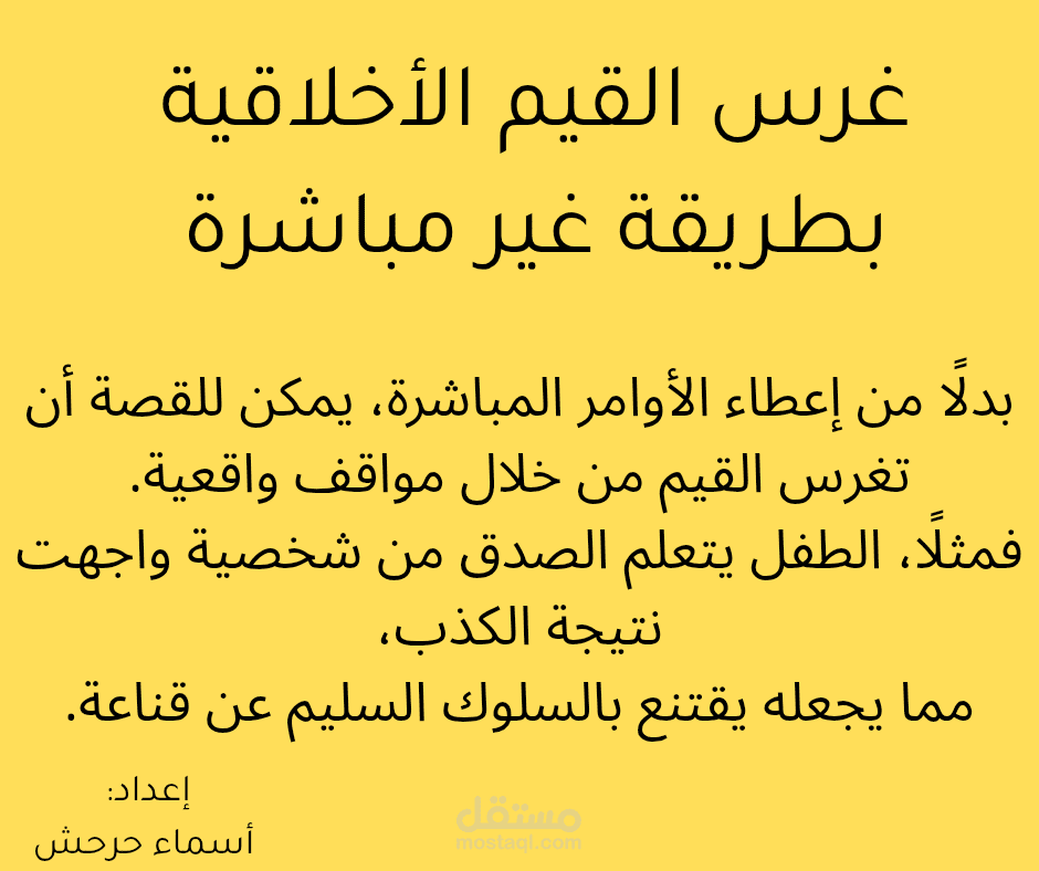 ️ مقال تربوي حصري عن تنمية ذكاء الطفل من خلال القصص – مكتوب بأسلوب بسيط وجاهز للنشر