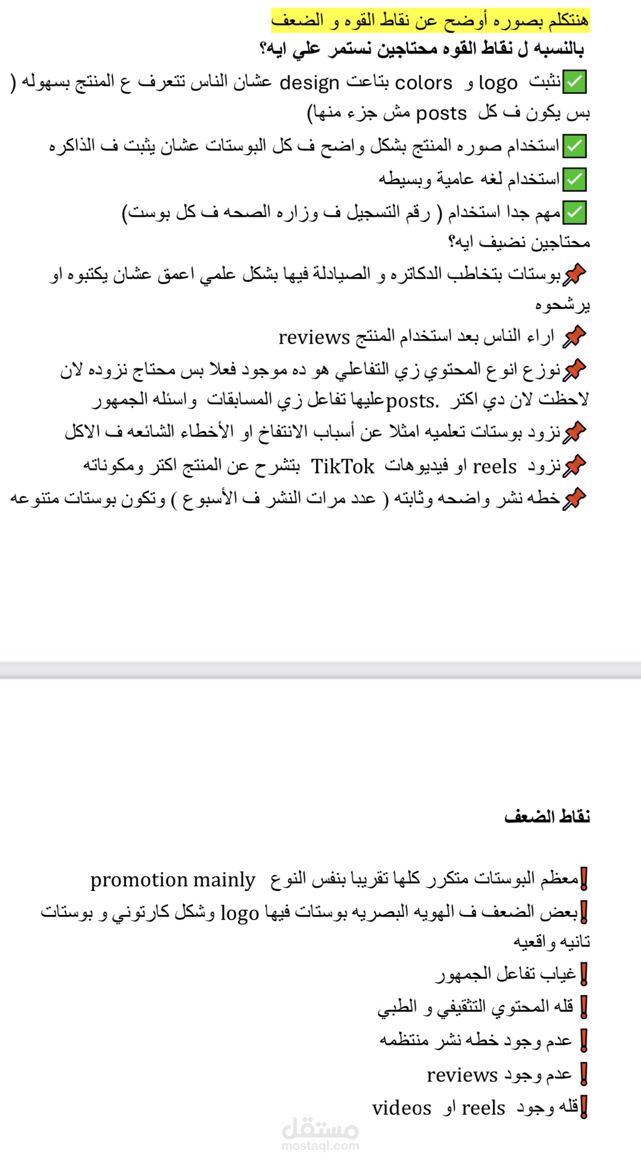 تحليل صفحة "شاركول" على فيسبوك