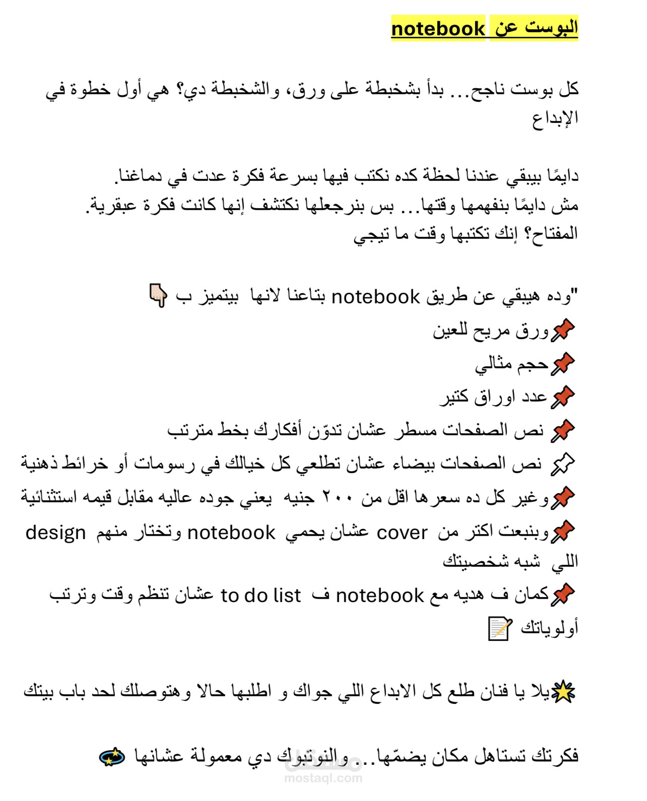 كتابة بوست تسويقي إبداعي لمنتج (notebook)