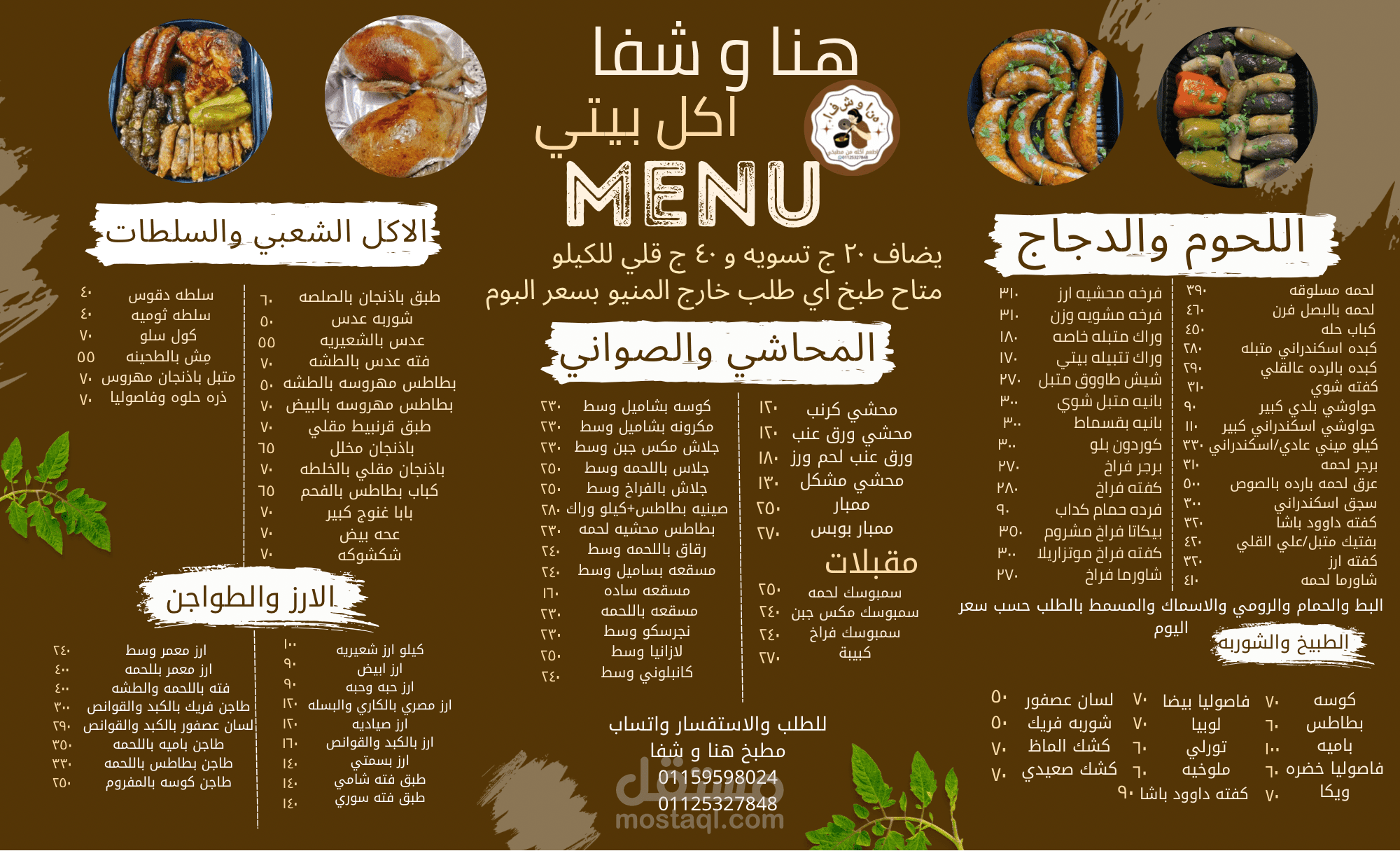 منيو طعام