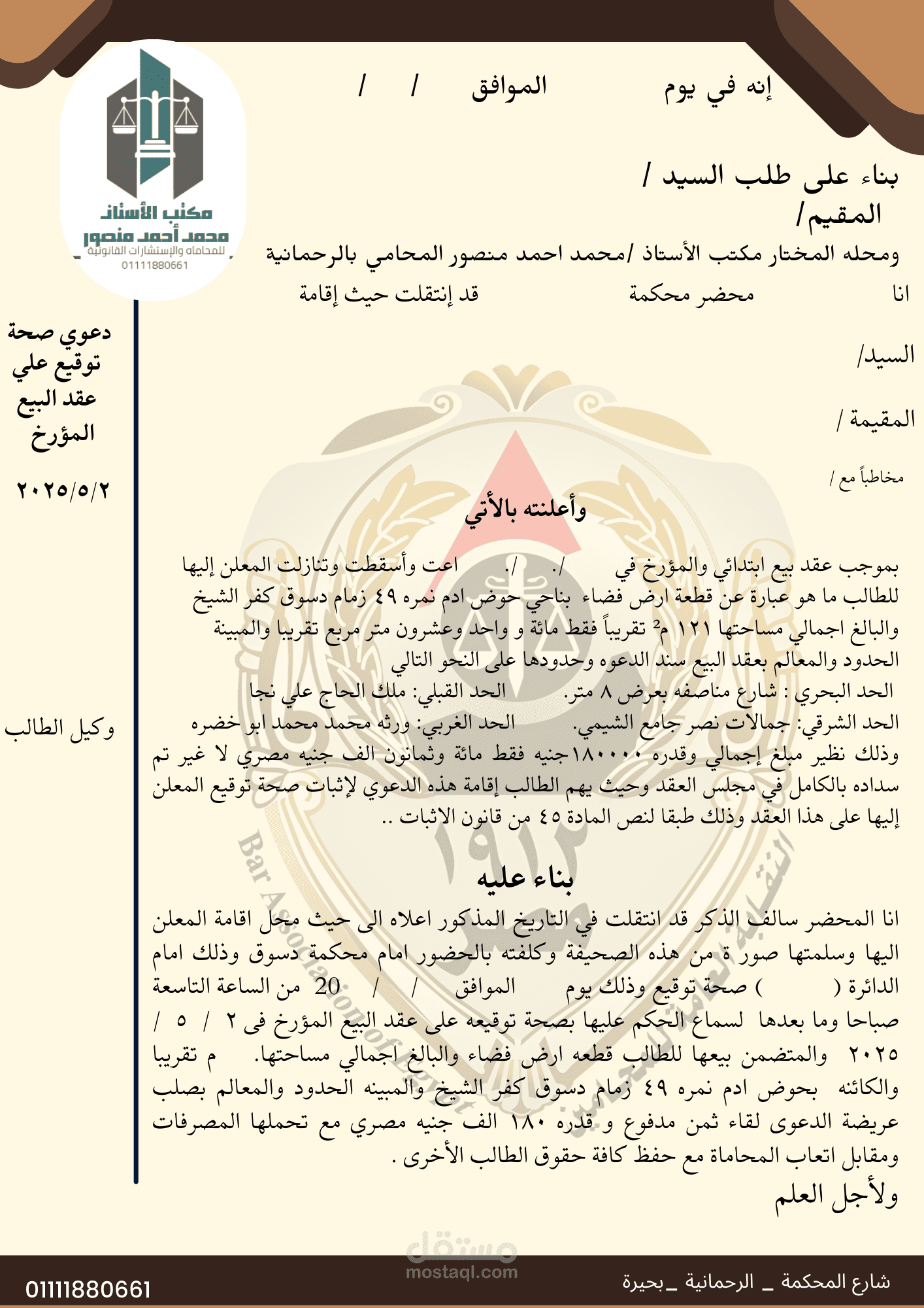 دعاوي