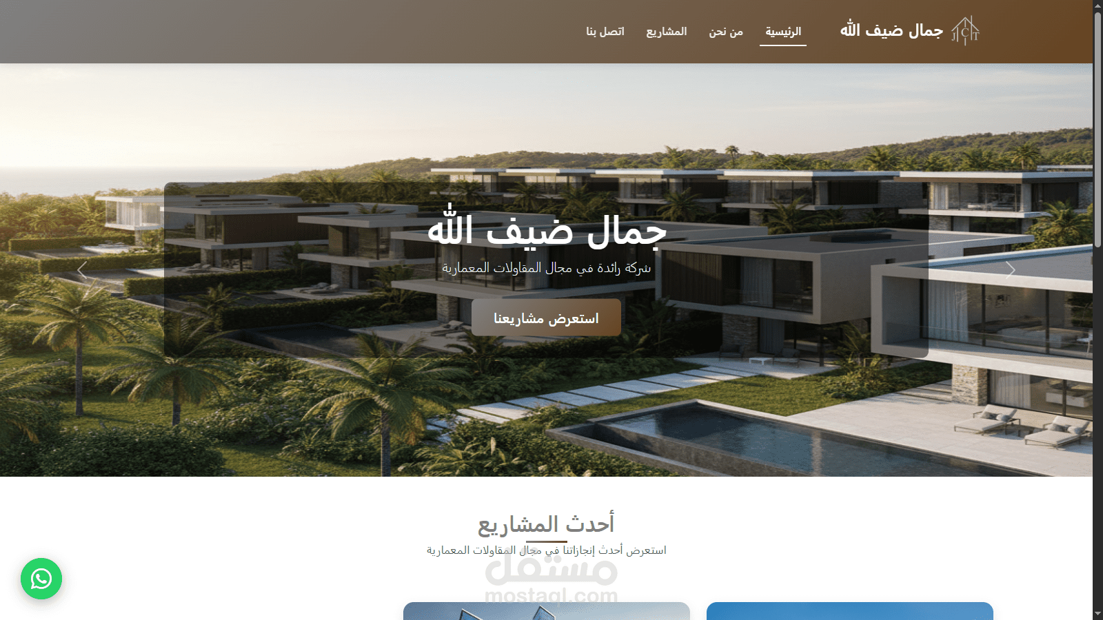 شركة مقاولات