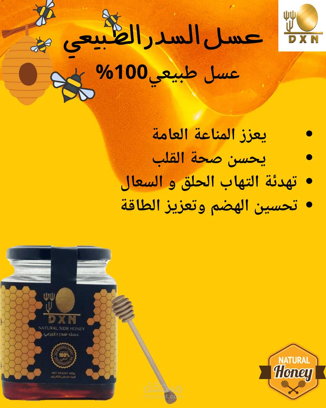 اعلان لمنتج عسل السدر