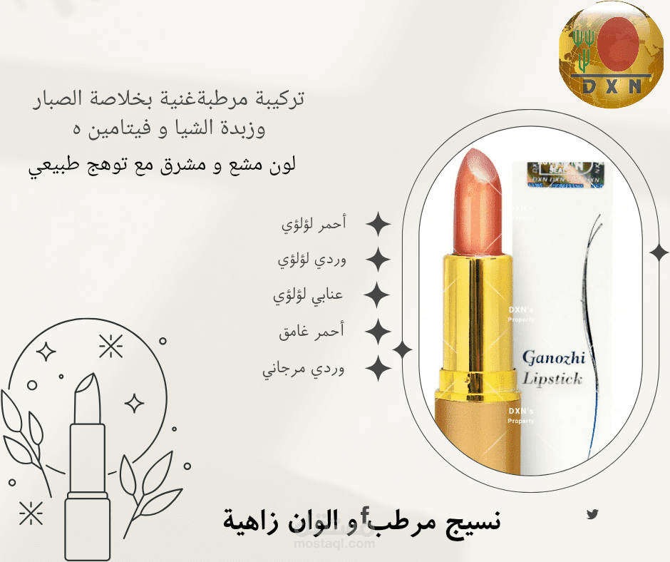 اعلان احمر الشفاه