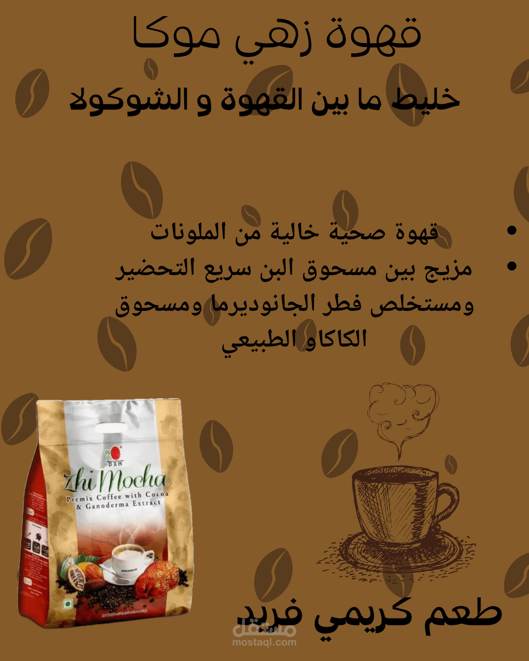 اعلان للقهوة