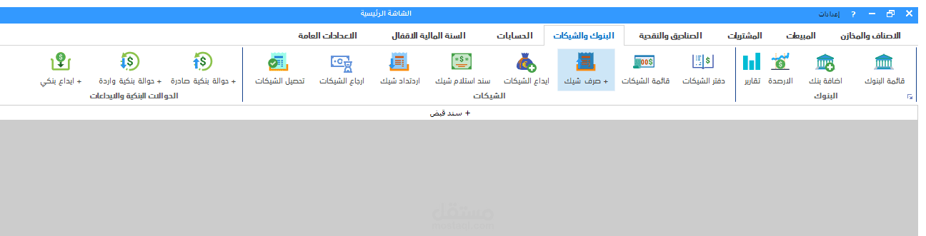 برنامج محاسبة ومبيعات ومشتريات ومخازن ونقاط بيع