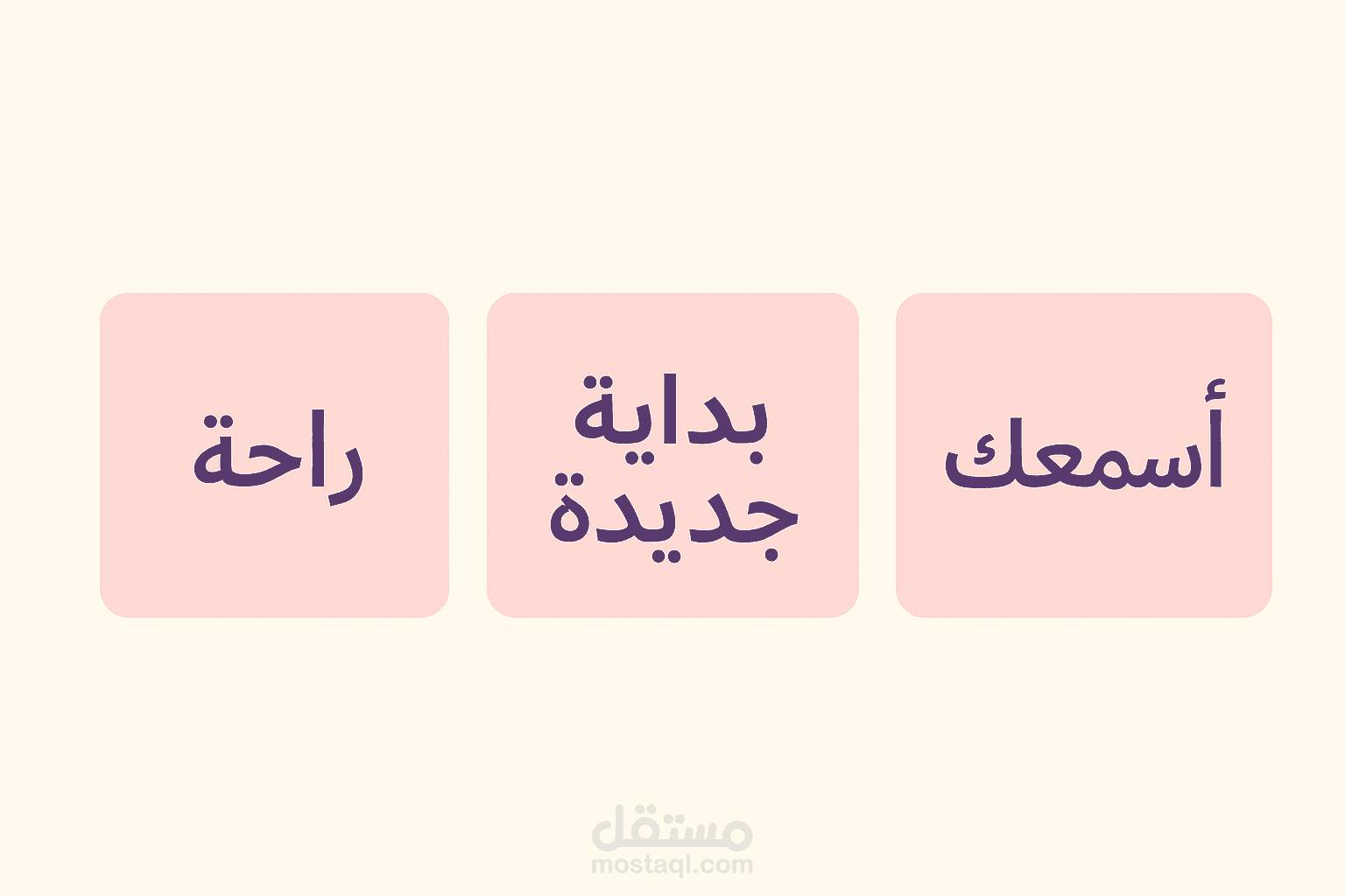 جلسة دعم نفسي وتفريغ عاطفي كتابي