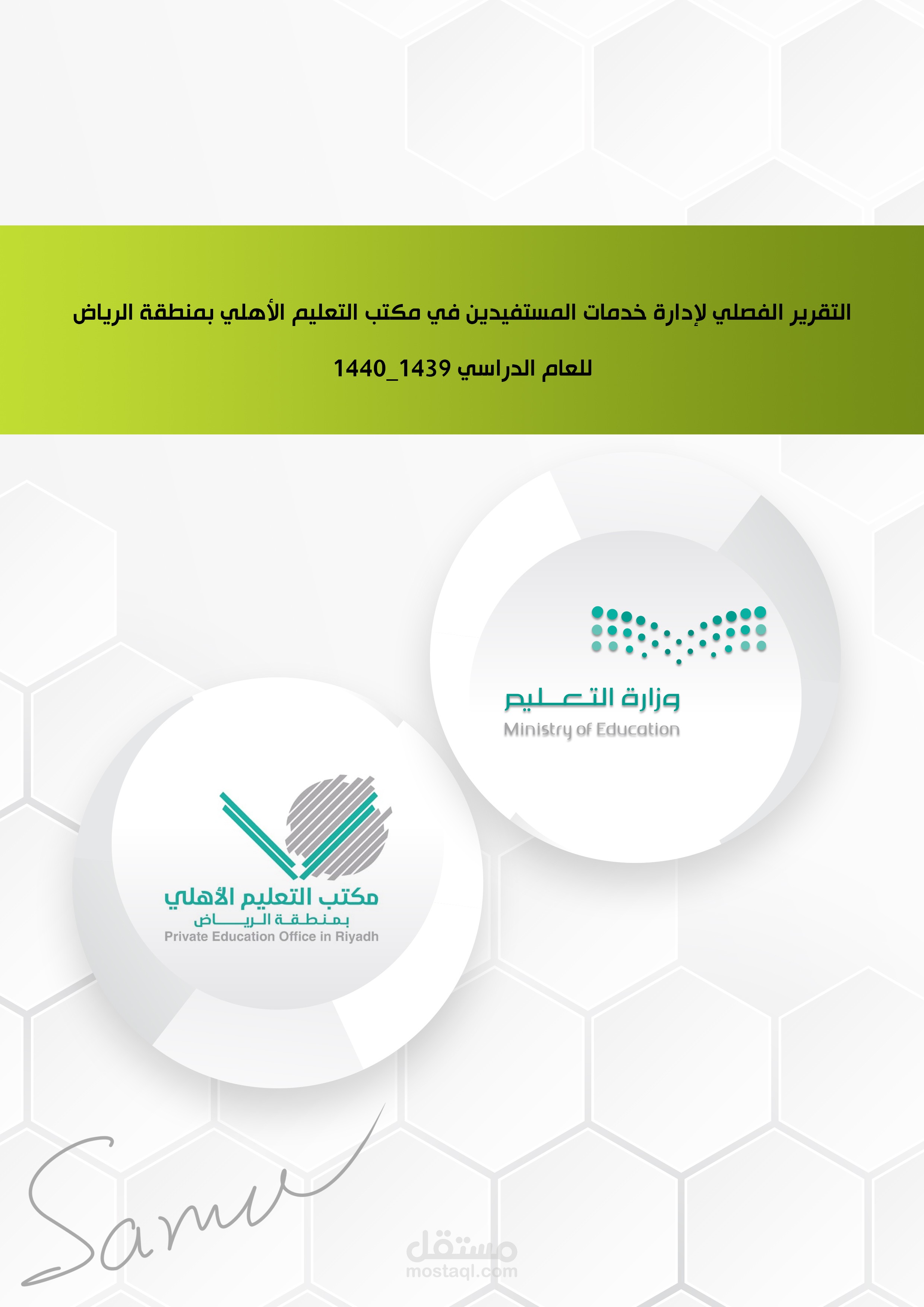 تقرير ادارة المستفيدين