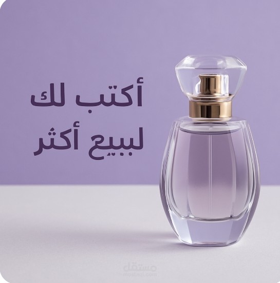 كتابة نصوص تسويقية جذابة لمنتجاتك بأسلوب مقنع