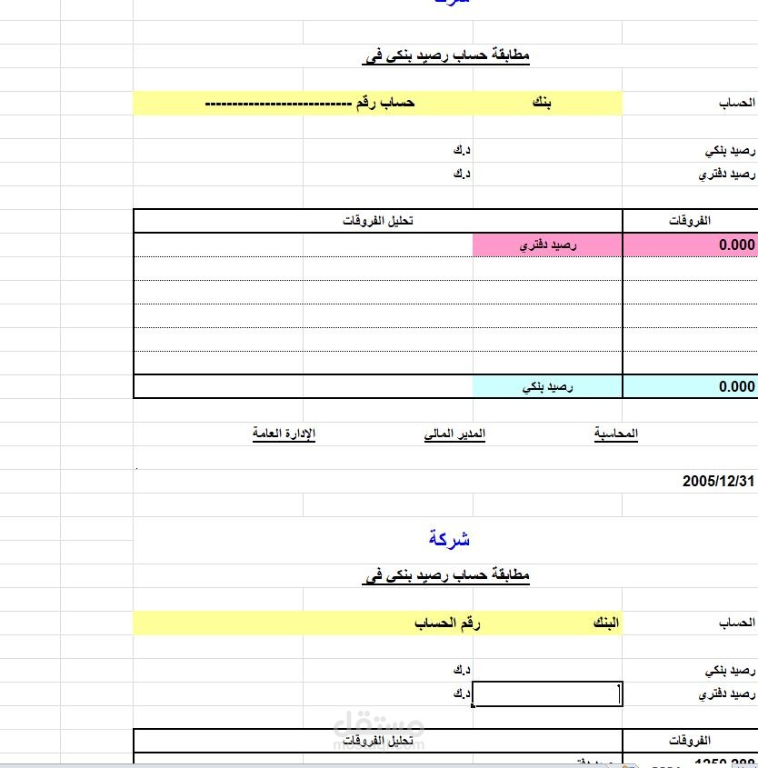 مطابقة حساب رصيد بنكي
