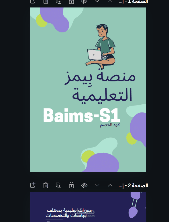 تصميم بوستر دعاية واعلان لمنصة تعلميمية