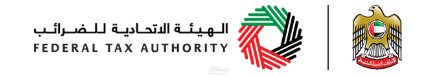 مهندس اختبار جودة البرمجيات الهيئة الاتحادية للضرائب الإمارات العربية المتحدة