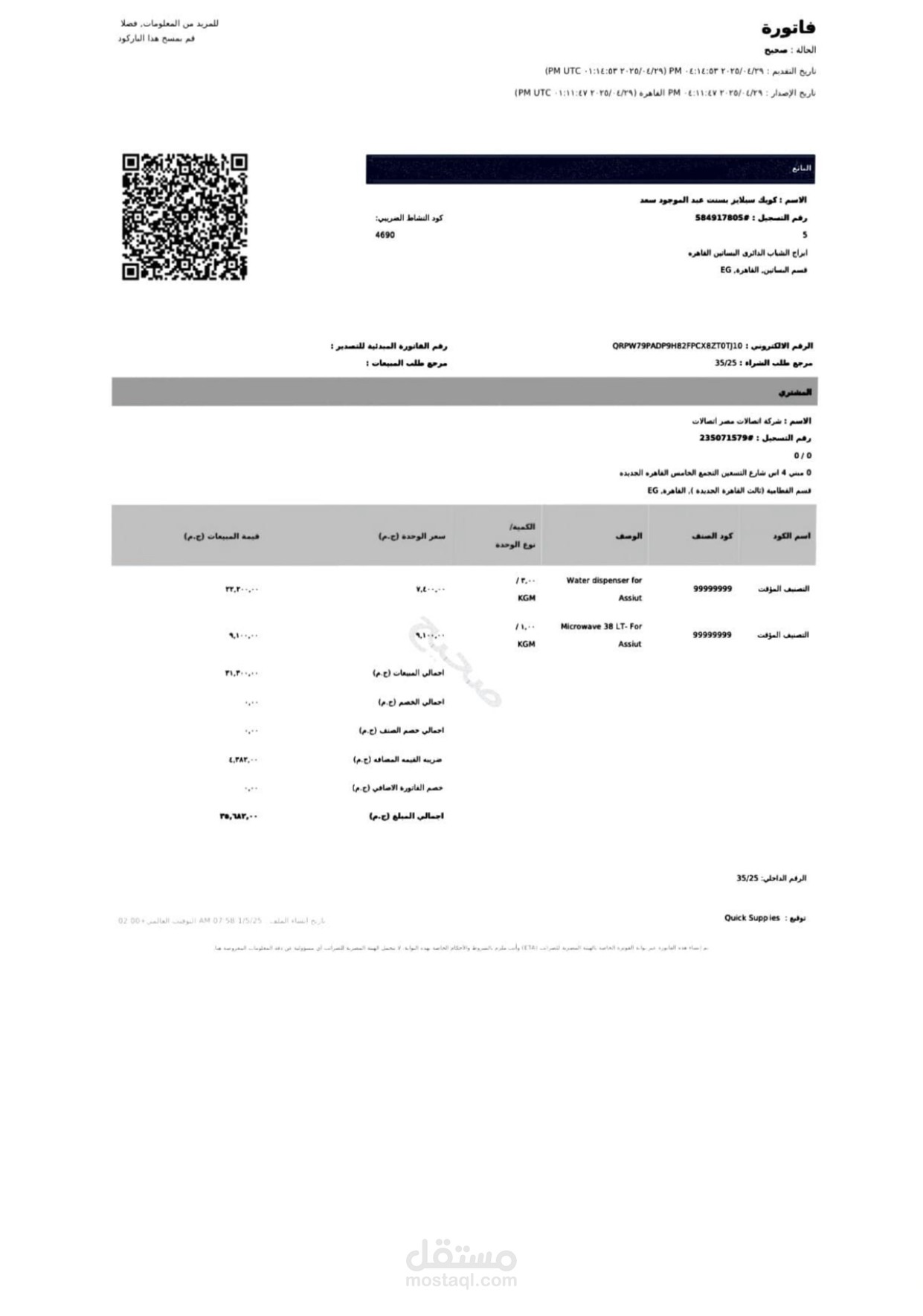 اصدار وكتابة فواتير الكترونية