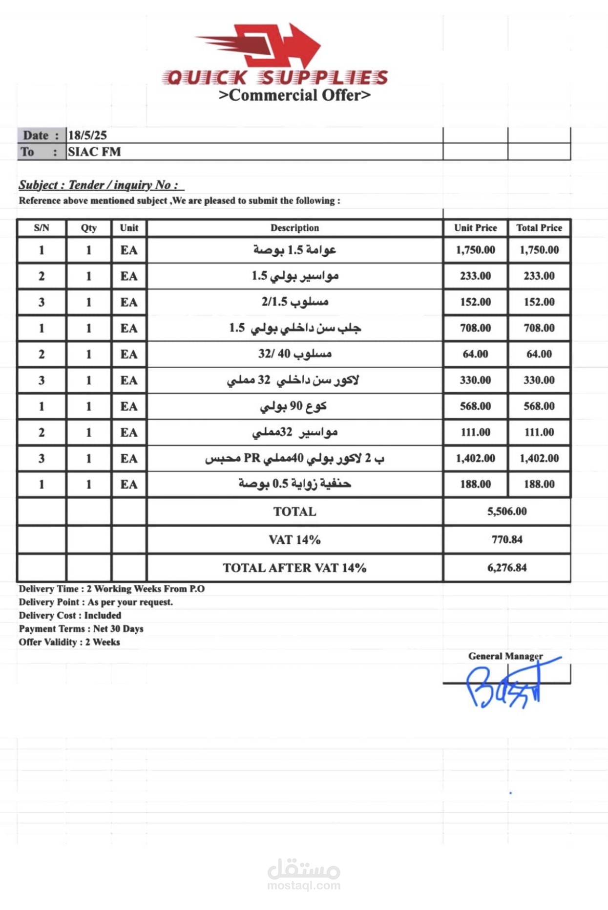 عمل عرض سعر فني ومالي