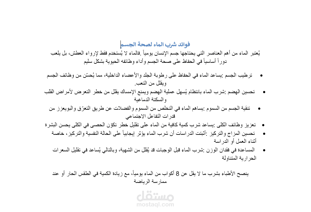 فوائد شرب الماء لصحه الجسم