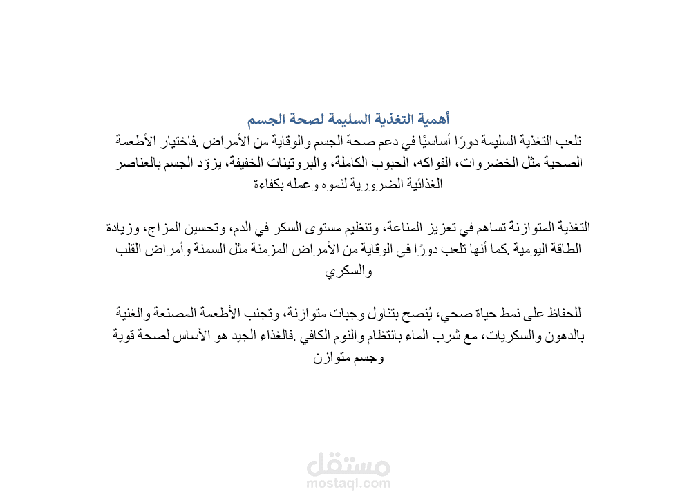 اهميه التغذيه